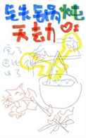 铁锅炖怎么吃好吃