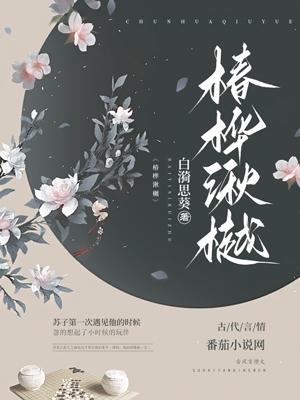 椿湫的含义