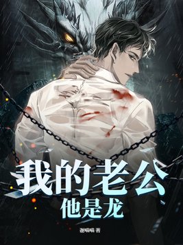 我的老公是只狼漫画