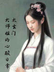 玄门大师简介